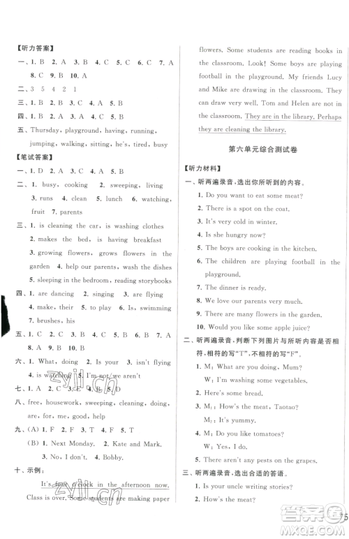 北京教育出版社2023同步跟踪全程检测五年级下册英语译林版参考答案 北京教育出版社2023同步跟踪全程检测五年级下册英语译林版参考答案