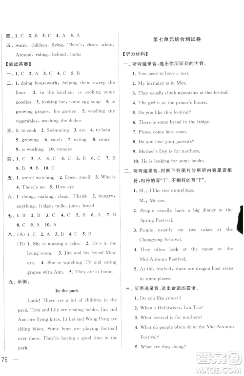 北京教育出版社2023同步跟踪全程检测五年级下册英语译林版参考答案 北京教育出版社2023同步跟踪全程检测五年级下册英语译林版参考答案