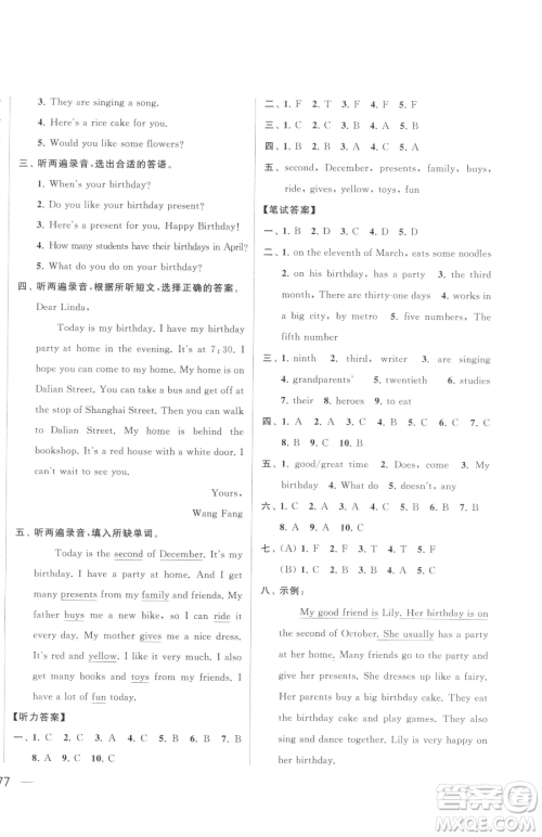 北京教育出版社2023同步跟踪全程检测五年级下册英语译林版参考答案 北京教育出版社2023同步跟踪全程检测五年级下册英语译林版参考答案
