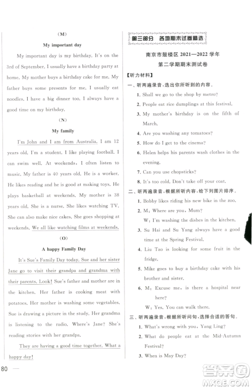 北京教育出版社2023同步跟踪全程检测五年级下册英语译林版参考答案