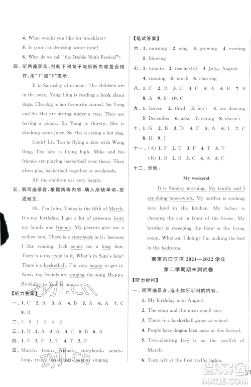 北京教育出版社2023同步跟踪全程检测五年级下册英语译林版参考答案