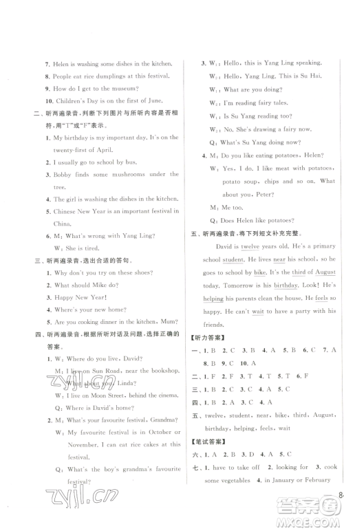 北京教育出版社2023同步跟踪全程检测五年级下册英语译林版参考答案 北京教育出版社2023同步跟踪全程检测五年级下册英语译林版参考答案