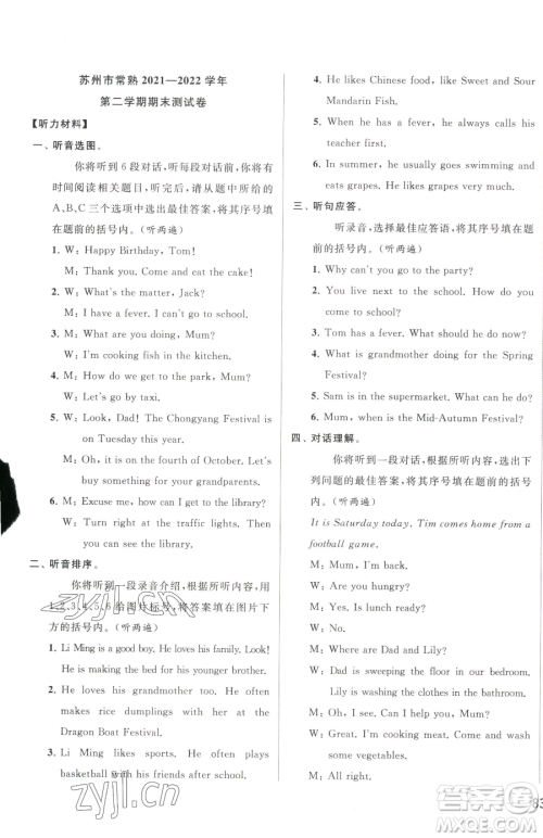 北京教育出版社2023同步跟踪全程检测五年级下册英语译林版参考答案 北京教育出版社2023同步跟踪全程检测五年级下册英语译林版参考答案