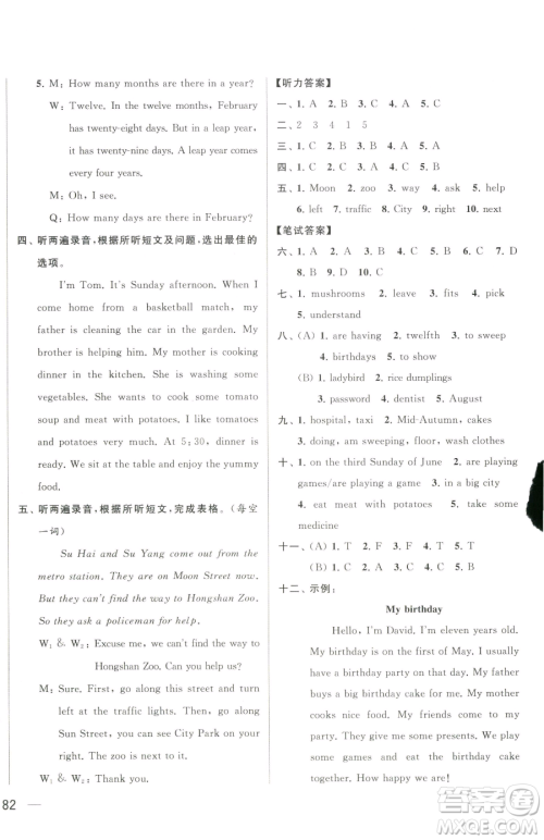 北京教育出版社2023同步跟踪全程检测五年级下册英语译林版参考答案 北京教育出版社2023同步跟踪全程检测五年级下册英语译林版参考答案