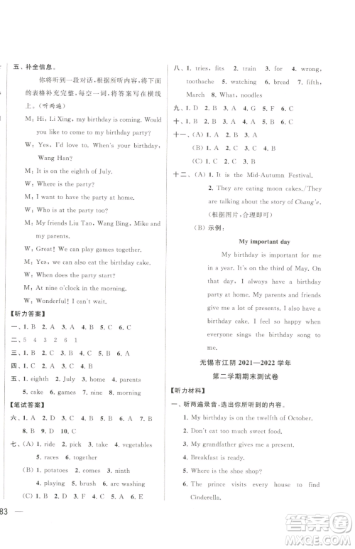 北京教育出版社2023同步跟踪全程检测五年级下册英语译林版参考答案