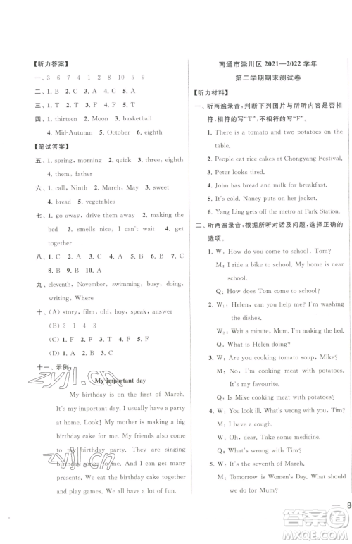 北京教育出版社2023同步跟踪全程检测五年级下册英语译林版参考答案 北京教育出版社2023同步跟踪全程检测五年级下册英语译林版参考答案