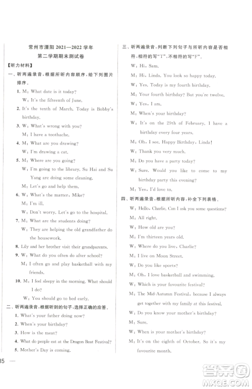 北京教育出版社2023同步跟踪全程检测五年级下册英语译林版参考答案