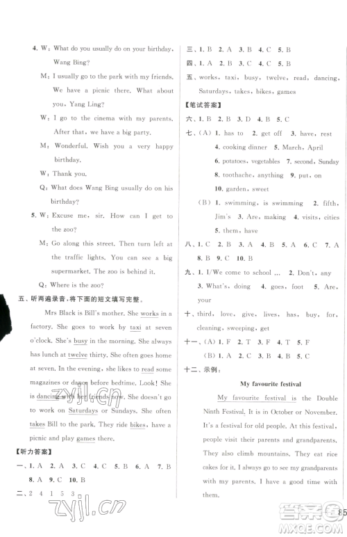 北京教育出版社2023同步跟踪全程检测五年级下册英语译林版参考答案 北京教育出版社2023同步跟踪全程检测五年级下册英语译林版参考答案