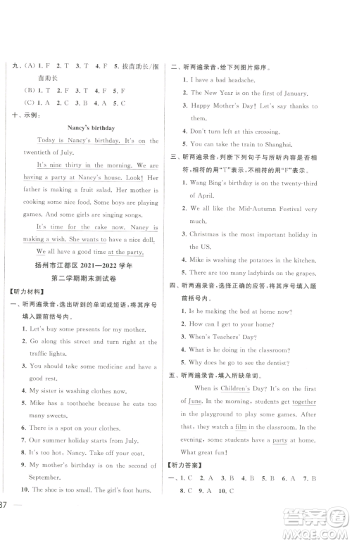 北京教育出版社2023同步跟踪全程检测五年级下册英语译林版参考答案 北京教育出版社2023同步跟踪全程检测五年级下册英语译林版参考答案