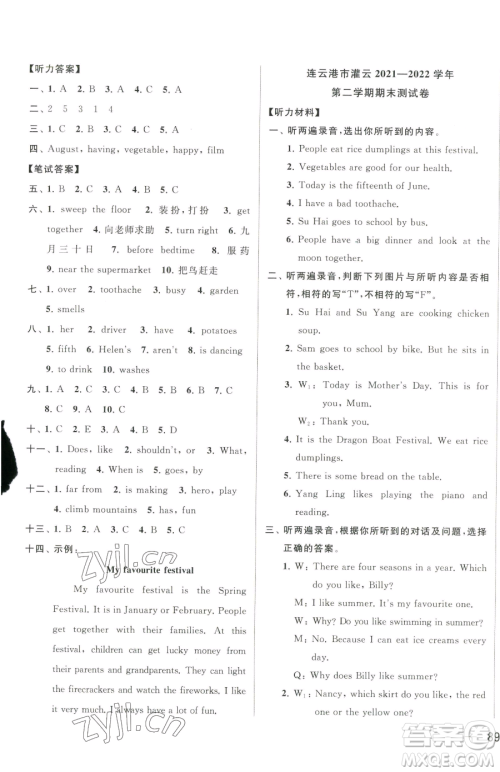 北京教育出版社2023同步跟踪全程检测五年级下册英语译林版参考答案 北京教育出版社2023同步跟踪全程检测五年级下册英语译林版参考答案