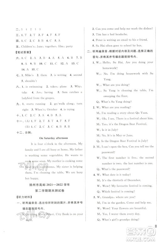 北京教育出版社2023同步跟踪全程检测五年级下册英语译林版参考答案 北京教育出版社2023同步跟踪全程检测五年级下册英语译林版参考答案