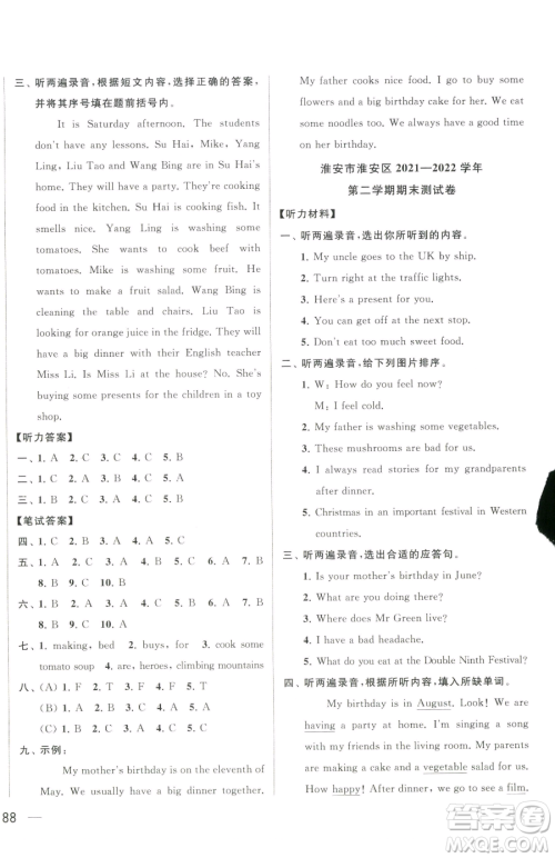 北京教育出版社2023同步跟踪全程检测五年级下册英语译林版参考答案 北京教育出版社2023同步跟踪全程检测五年级下册英语译林版参考答案