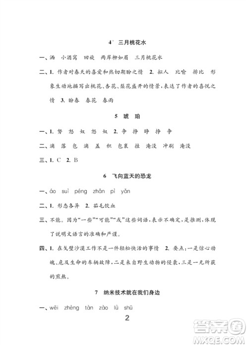 江苏凤凰教育出版社2023练习与测试小学语文四年级下册人教版参考答案 江苏凤凰教育出版社2023练习与测试小学语文四年级下册人教版参考答案