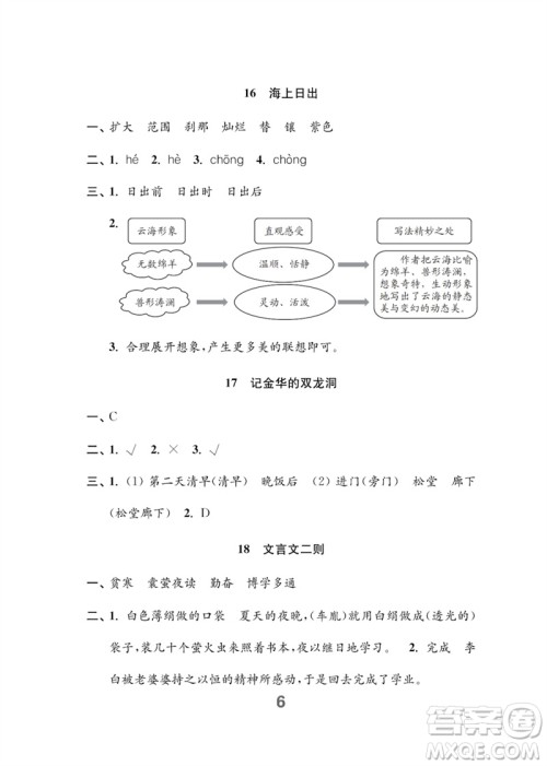江苏凤凰教育出版社2023练习与测试小学语文四年级下册人教版参考答案