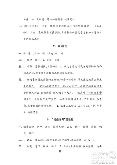江苏凤凰教育出版社2023练习与测试小学语文四年级下册人教版参考答案