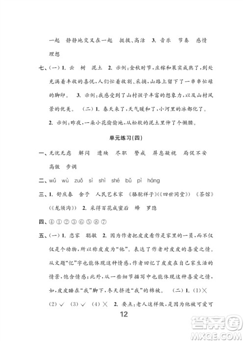 江苏凤凰教育出版社2023练习与测试小学语文四年级下册人教版参考答案 江苏凤凰教育出版社2023练习与测试小学语文四年级下册人教版参考答案