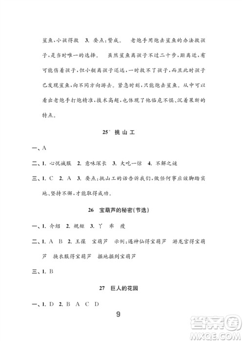 江苏凤凰教育出版社2023练习与测试小学语文四年级下册人教版参考答案
