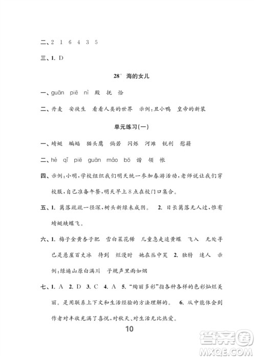 江苏凤凰教育出版社2023练习与测试小学语文四年级下册人教版参考答案