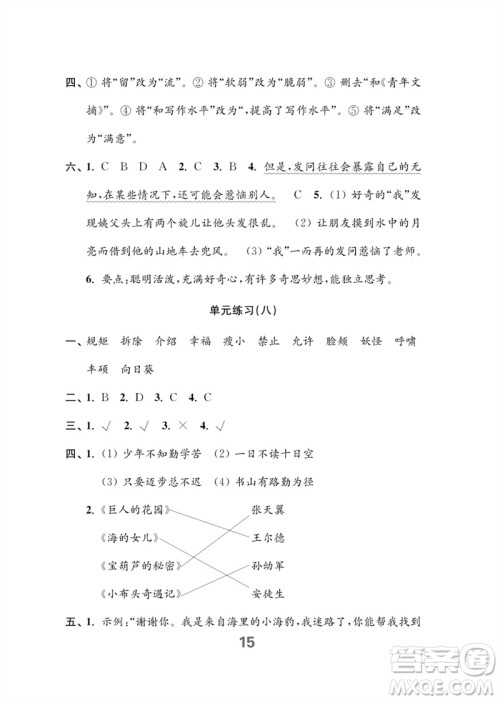 江苏凤凰教育出版社2023练习与测试小学语文四年级下册人教版参考答案 江苏凤凰教育出版社2023练习与测试小学语文四年级下册人教版参考答案