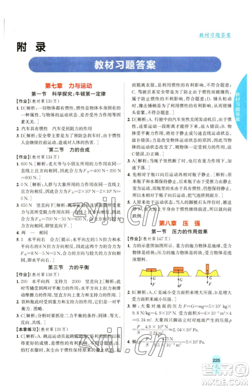 吉林人民出版社2023尖子生学案八年级下册物理沪科版参考答案