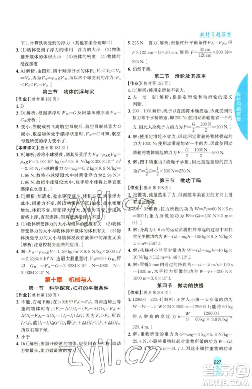 吉林人民出版社2023尖子生学案八年级下册物理沪科版参考答案