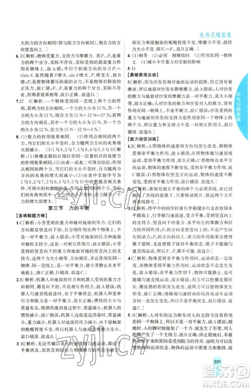 吉林人民出版社2023尖子生学案八年级下册物理沪科版参考答案