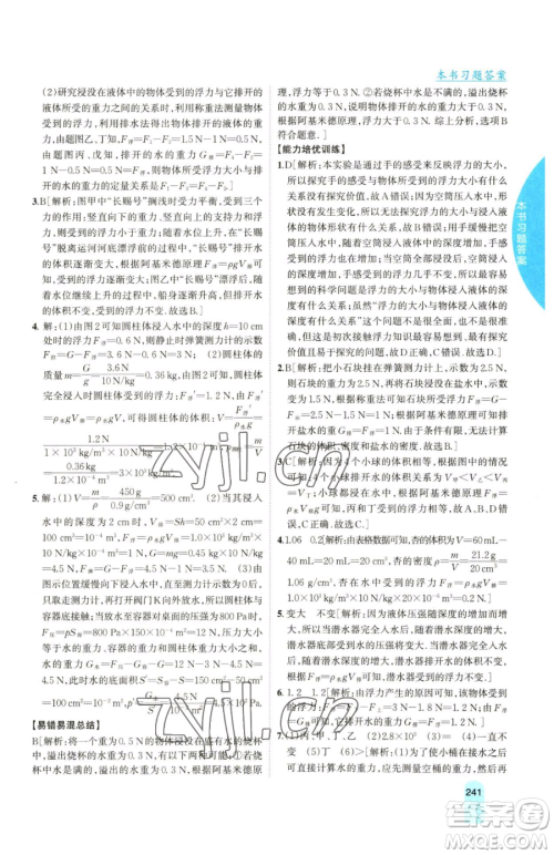 吉林人民出版社2023尖子生学案八年级下册物理沪科版参考答案