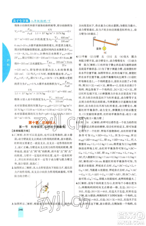 吉林人民出版社2023尖子生学案八年级下册物理沪科版参考答案