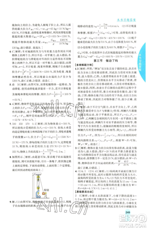 吉林人民出版社2023尖子生学案八年级下册物理沪科版参考答案