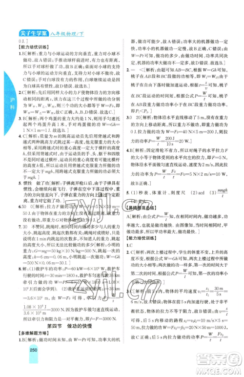 吉林人民出版社2023尖子生学案八年级下册物理沪科版参考答案