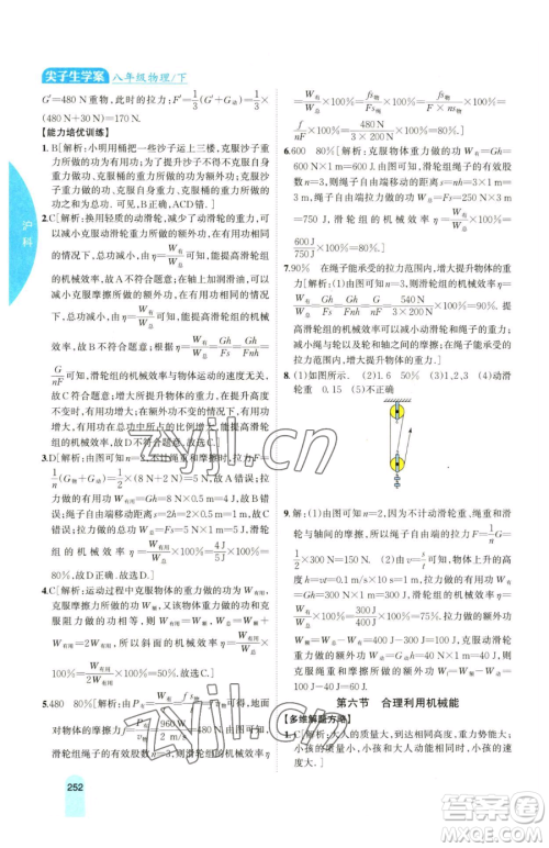 吉林人民出版社2023尖子生学案八年级下册物理沪科版参考答案