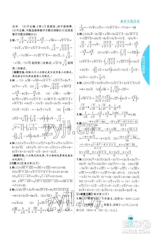 吉林人民出版社2023尖子生学案八年级下册数学沪科版参考答案