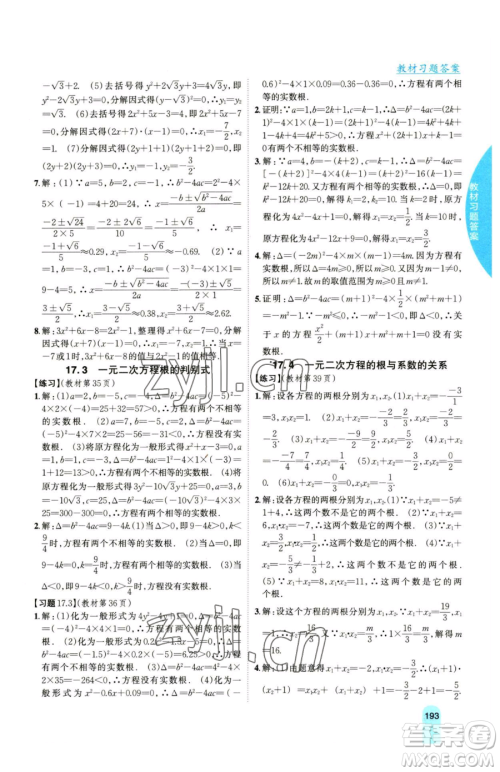 吉林人民出版社2023尖子生学案八年级下册数学沪科版参考答案 吉林人民出版社2023尖子生学案八年级下册数学沪科版参考答案