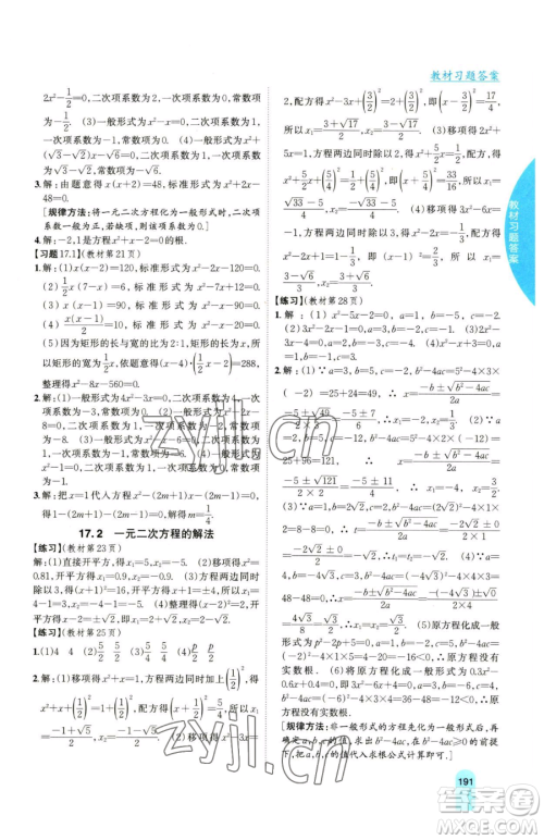 吉林人民出版社2023尖子生学案八年级下册数学沪科版参考答案 吉林人民出版社2023尖子生学案八年级下册数学沪科版参考答案