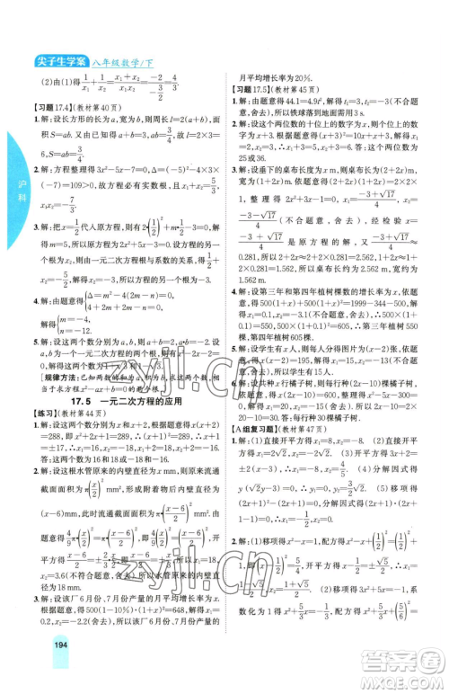 吉林人民出版社2023尖子生学案八年级下册数学沪科版参考答案