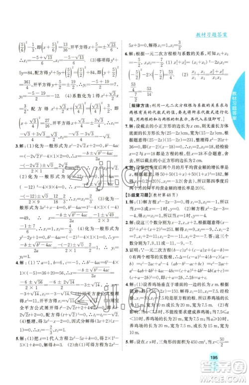 吉林人民出版社2023尖子生学案八年级下册数学沪科版参考答案