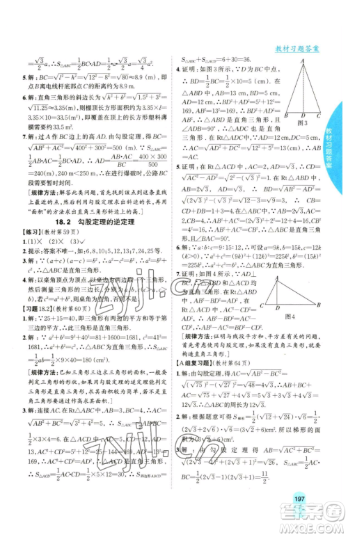 吉林人民出版社2023尖子生学案八年级下册数学沪科版参考答案