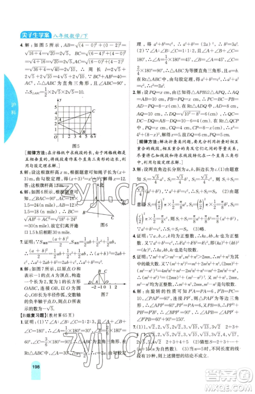 吉林人民出版社2023尖子生学案八年级下册数学沪科版参考答案