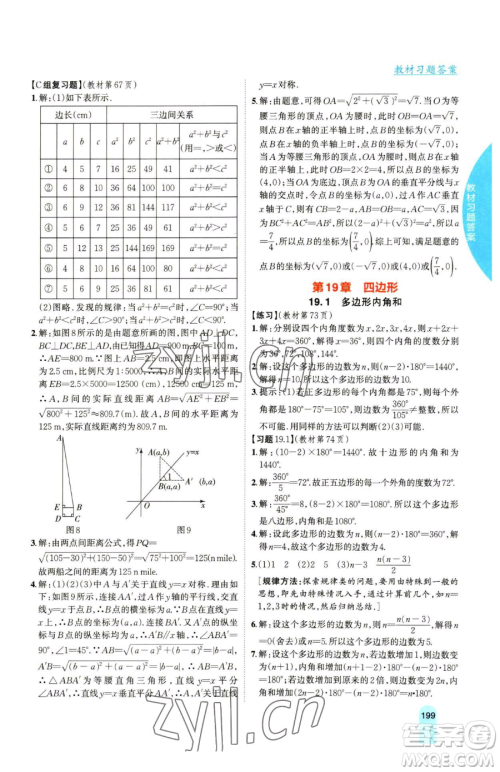 吉林人民出版社2023尖子生学案八年级下册数学沪科版参考答案