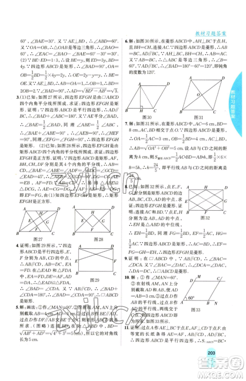 吉林人民出版社2023尖子生学案八年级下册数学沪科版参考答案