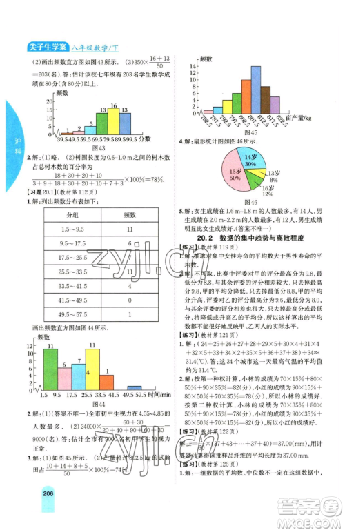 吉林人民出版社2023尖子生学案八年级下册数学沪科版参考答案 吉林人民出版社2023尖子生学案八年级下册数学沪科版参考答案