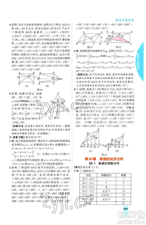 吉林人民出版社2023尖子生学案八年级下册数学沪科版参考答案