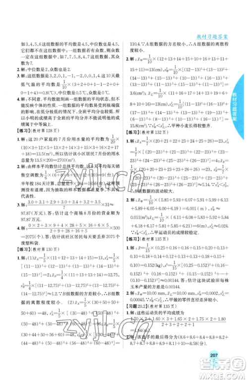 吉林人民出版社2023尖子生学案八年级下册数学沪科版参考答案