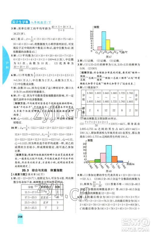 吉林人民出版社2023尖子生学案八年级下册数学沪科版参考答案 吉林人民出版社2023尖子生学案八年级下册数学沪科版参考答案