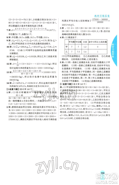 吉林人民出版社2023尖子生学案八年级下册数学沪科版参考答案 吉林人民出版社2023尖子生学案八年级下册数学沪科版参考答案