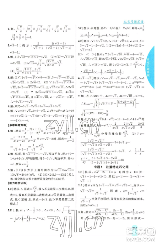 吉林人民出版社2023尖子生学案八年级下册数学沪科版参考答案