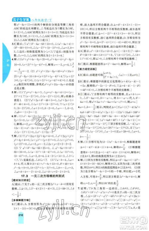 吉林人民出版社2023尖子生学案八年级下册数学沪科版参考答案 吉林人民出版社2023尖子生学案八年级下册数学沪科版参考答案