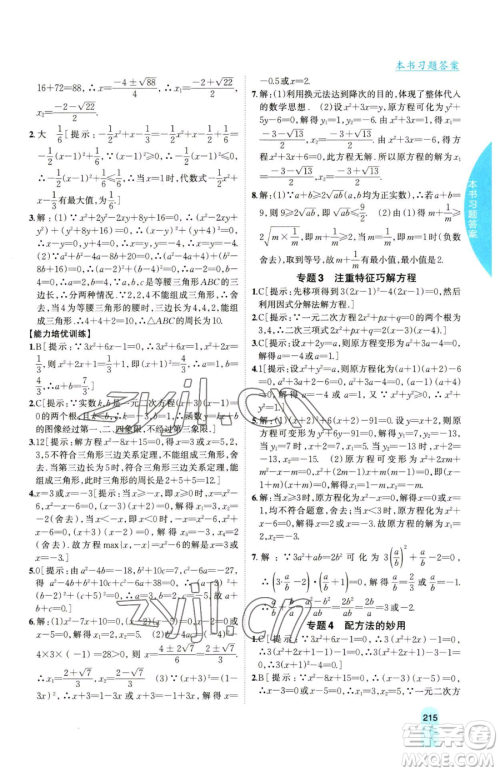 吉林人民出版社2023尖子生学案八年级下册数学沪科版参考答案
