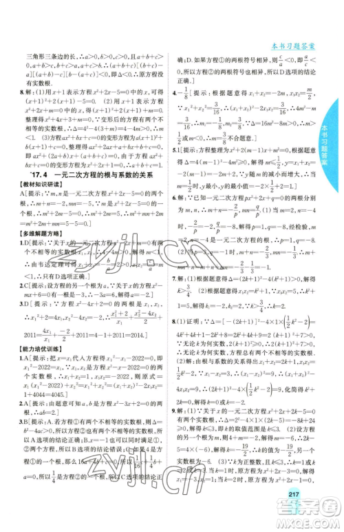 吉林人民出版社2023尖子生学案八年级下册数学沪科版参考答案 吉林人民出版社2023尖子生学案八年级下册数学沪科版参考答案