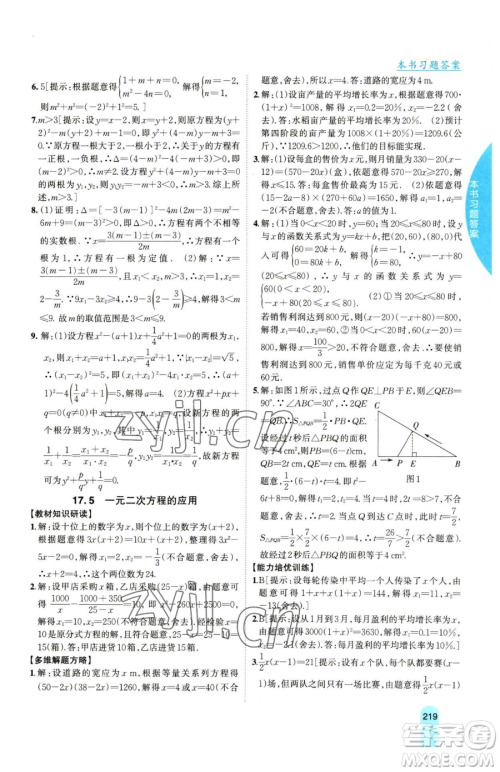 吉林人民出版社2023尖子生学案八年级下册数学沪科版参考答案 吉林人民出版社2023尖子生学案八年级下册数学沪科版参考答案